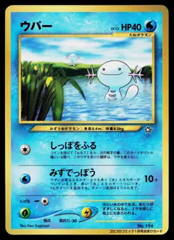 Wooper No. 194 Glossy Promo Corocoro Comics Pokemon Japanese Moderately Played - Image 1