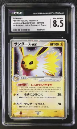 ✨Jolteon EX 004/015 2005 1st Edition Pokemon Japanese CGC 8.5 Nm/mint+ - Image 1