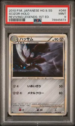 ✨Scizor Holo 048/080 PSA 9 2010 1st Edition Reviving Legends Pokemon Japanese - Image 1