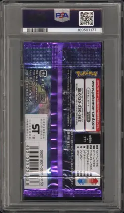 ✨Super Burst Impact Booster Pack 2018 Pokemon Japanese PSA 10 Lugia Blacephalon - Image 2