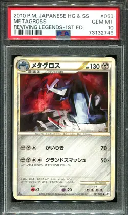 ✨METAGROSS 053/080 PSA 10 POKEMON REVIVING LEGENDS L2 JAPANESE - Image 1