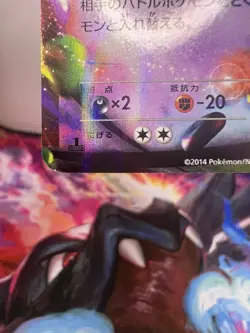 Gengar EX 033/088 Pokemon XY4 Phantom Gate Japanese Phantom Forces 2014 (NM) - Image 3