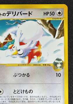 Falkner's Delibird 006/141 1st ED LP Pokemon VS Japanese Pokemon Card TCG - Image 3