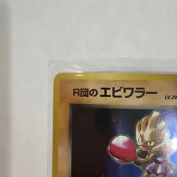 Vintage LP Rocket's Hitmonchan Gym Heroes Japanese Holo Rare Pokemon Card - Image 5