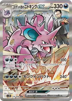 1 [PACK] The Glory of Team Rocket SV10 Pokemon Card Japanese US sealed seller - Image 4