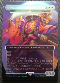 MTG Yojimbo Rainbow Foil Solitude Final Fantasy Secret Lair Drop Japanese NM - Image 1