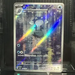 Poliwhirl AR 176/165 151 Scarlet&violet sv2a Pokemon Card Japanese [Near Mint] - Image 1