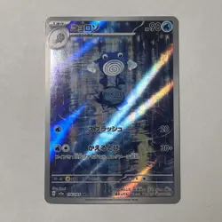 Pokemon TCG Poliwhirl AR IR 176/165 Holo Japanese 151 SV2a 2023 Near Mint NM - Image 1