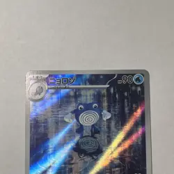Pokemon TCG Poliwhirl AR IR 176/165 Holo Japanese 151 SV2a 2023 Near Mint NM - Image 2