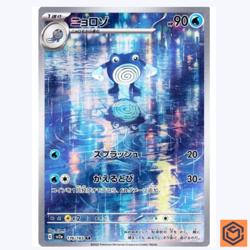Poliwhirl AR 176/165 Pokemon 151 SV2a Japanese Card Game Scarlet & Violet NM - Image 1