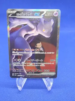 Japanese Pokemon M2a MEGA Dream ex Team Rocket’s Mewtwo ex 237/193 SAR NM - Image 1