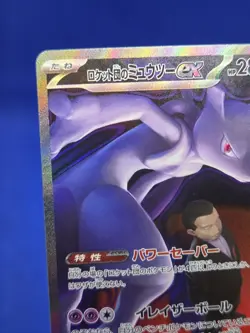 Japanese Pokemon M2a MEGA Dream ex Team Rocket’s Mewtwo ex 237/193 SAR NM - Image 3