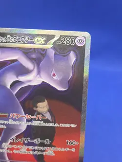 Japanese Pokemon M2a MEGA Dream ex Team Rocket’s Mewtwo ex 237/193 SAR NM - Image 4