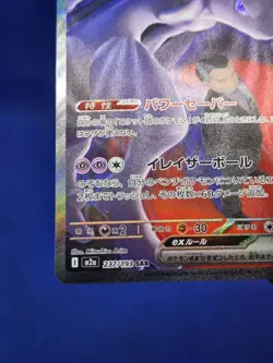 Japanese Pokemon M2a MEGA Dream ex Team Rocket’s Mewtwo ex 237/193 SAR NM - Image 5