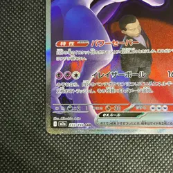 NM Team Rockets Mewtwo ex SAR 237/193 M2a MEGA Dream Pokemon Cards Japanese - Image 5