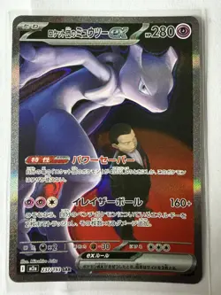 Team Rocket's Mewtwo ex SAR Mega Dream 237/193 JP Pokemon NM - nice copy - Image 1
