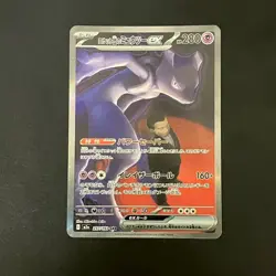 NM Team Rockets Mewtwo ex SAR 237/193 M2a MEGA Dream Pokemon Cards Japanese - Image 1