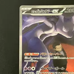NM Team Rockets Mewtwo ex SAR 237/193 M2a MEGA Dream Pokemon Cards Japanese - Image 3