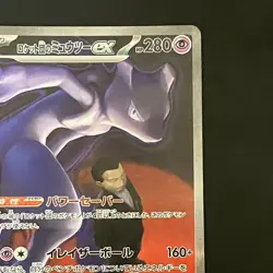 NM Team Rockets Mewtwo ex SAR 237/193 M2a MEGA Dream Pokemon Cards Japanese - Image 4