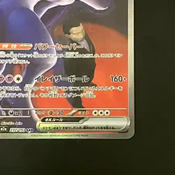 NM Team Rockets Mewtwo ex SAR 237/193 M2a MEGA Dream Pokemon Cards Japanese - Image 5