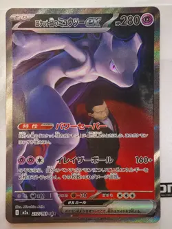 Team Rocket's Mewtwo ex SAR 237/193 M2a MEGA Dream ex Pokemon Card Japanese NM - Image 1