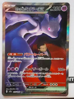 Team Rocket's Mewtwo ex SAR 237/193 M2a MEGA Dream ex Pokemon Card Japanese NM - Image 1