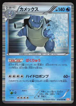 Pokemon Japanese Blastoise Holo Rare Cold Flare 014/059 NEAR MINT - Image 1