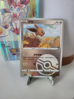 R Holo Evoli CBB2C 01 03 /15 - Gem Pack Vol 2 - NM POKEBALL Eevee Pokemon Karte - Image 1