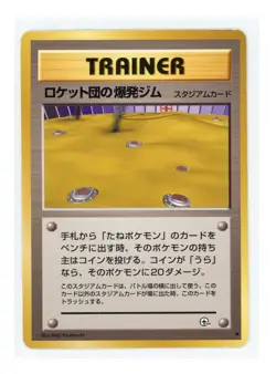 Pokemon Rocket's Minefield Gym Trainer Gym 2 (Challenge) Japanese 1999 - Image 1
