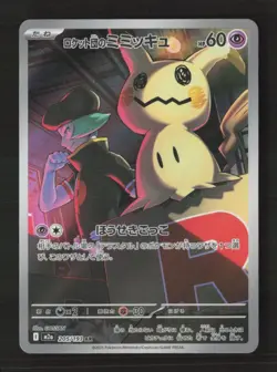 Team Rocket's Mimikyu - M2a: MEGA Dream ex 205/193 NM Japanese Pokemon TCG - Image 1