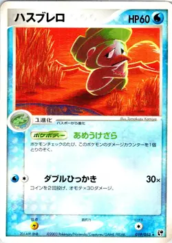 LOMBRE UNLIMITED 019/053 JAPANESE MIRACLE DESERT ADV HP - Image 1