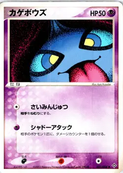 SHUPPET 031/054 JAPANESE RULERS OF THE HEAVENS ADV LP - Image 1