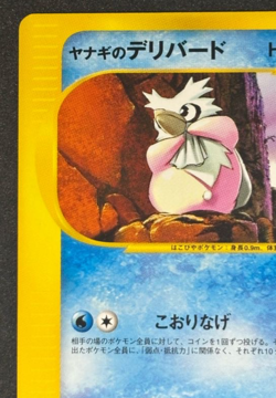 Pokemon card TCG Pryce's Delibird 1st ED Pokemon VS 045/141 2001 Japanese LP - Image 2