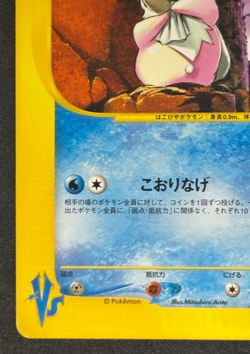 Pokemon card TCG Pryce's Delibird 1st ED Pokemon VS 045/141 2001 Japanese LP - Image 4