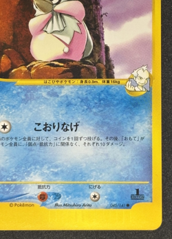 Pokemon card TCG Pryce's Delibird 1st ED Pokemon VS 045/141 2001 Japanese LP - Image 5