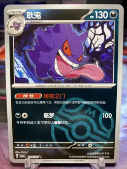 Gengar 0305/07 CBB3C Chinese Gem Pack Vol. 3 Master Ball Holo Pokemon Card - Image 1