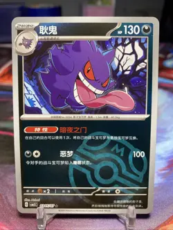 Gengar 0305/07 CBB3C Chinese Gem Pack Vol. 3 Master Ball Holo Pokemon Card - Image 2