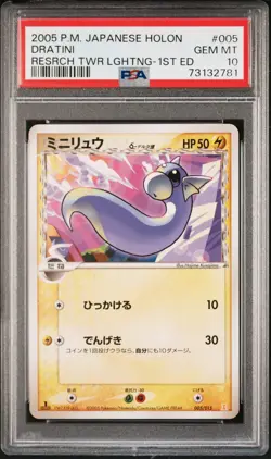 ✨Dratini 005/015 PSA 10 2005 1st Edition Pokemon Japanese - Image 1