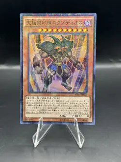 Exodius the Ultimate Forbidden Lord | MP01-JP010 | Yu-Gi-Oh Card - Image 1