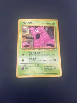 Pokemon TCG Grimer Vending Series No.088 Glossy Japanese Card LP. - Image 1