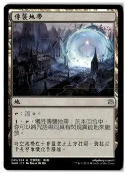 MTG Emergence Zone - War of the Spark Lightly Played Chinese - Image 1