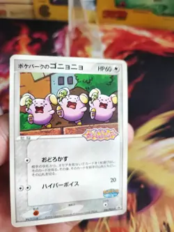 Pokemon Karte Card Flurmel Whismur Pcg Pokepark Promo Gotta Dance japanese NM- - Image 2