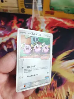 Pokemon Karte Card Flurmel Whismur Pcg Pokepark Promo Gotta Dance japanese NM- - Image 5