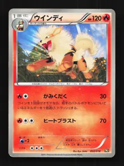 Arcanine 002/018 Unlimited MP Reshiram-EX Battle Deck Japanese Pokemon Card TCG - Image 1