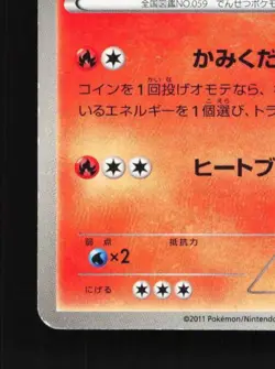 Arcanine 002/018 Unlimited MP Reshiram-EX Battle Deck Japanese Pokemon Card TCG - Image 2