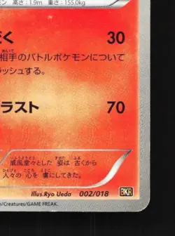 Arcanine 002/018 Unlimited MP Reshiram-EX Battle Deck Japanese Pokemon Card TCG - Image 3
