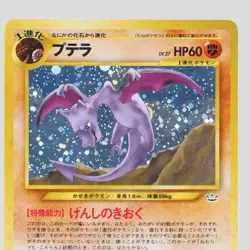 Aerodactyl No.142 Holo Rare Neo Revelation TCG Japanese Pokemon Card(A- rank) - Image 2