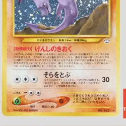 Aerodactyl No.142 Holo Rare Neo Revelation TCG Japanese Pokemon Card(A- rank) - Image 3