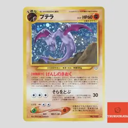 Aerodactyl No.142 Holo Rare Neo Revelation TCG Japanese Pokemon Card(A- rank) - Image 1