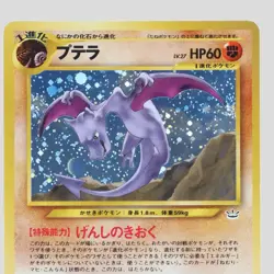 Aerodactyl No.142 Holo Rare Neo Revelation TCG Japanese Pokemon Card(A- rank) - Image 2